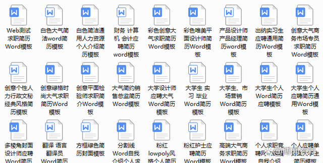 600+精选简历模板免费下载word格式（白嫖免费）插图9