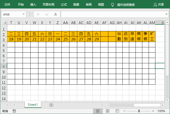 手把手教你用Excel制作“考勤表”，能更新日期，自动统计考勤!插图10