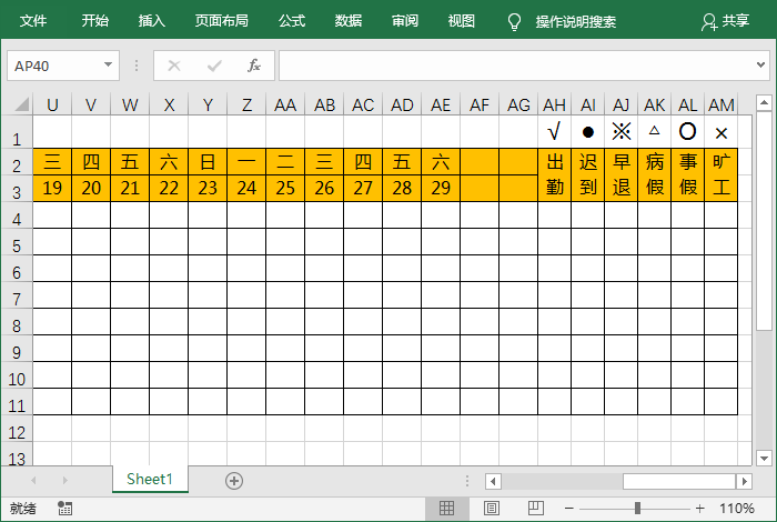 手把手教你用Excel制作“考勤表”，能更新日期，自动统计考勤!插图12