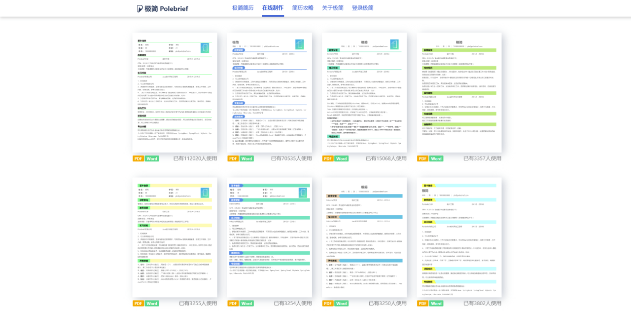 5个Word简历模板下载网站，免费模板超多，下载超方便插图