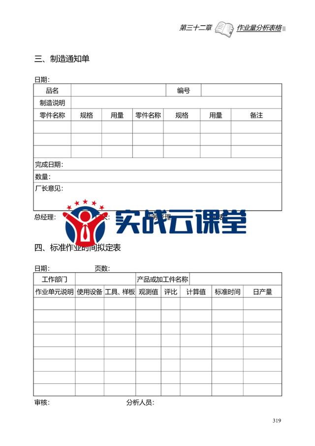 简单工程验收单表格_2020版公司最新实用管理表格大全（596页）.doc插图8