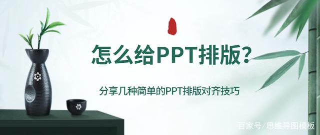 怎么给PPT排版？分享几种简单的PPT排版对齐技巧插图