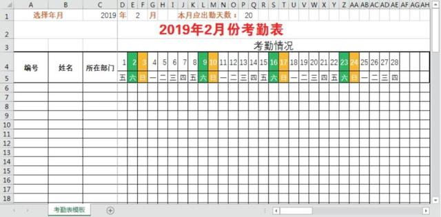 excel制作考勤表汇总（excel表格制作美观又实用的员工考勤表） | 神马导航网插图1