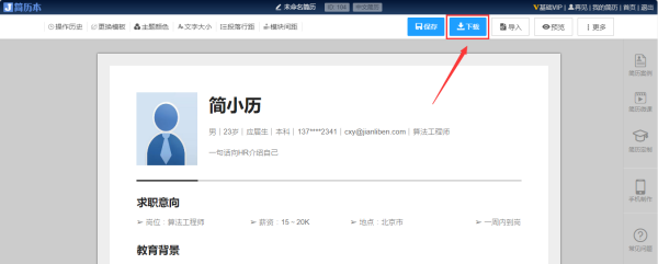 简历模板下载word格式根据需要选择简历模板即可插图6