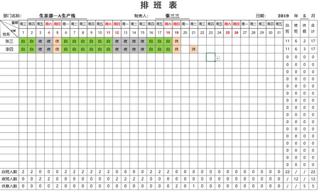 excel每月自动排班（全自动单页排班表）插图