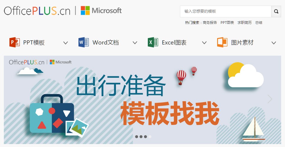 OfficePLUS：微软官方在线PPT、Word、Excel模板下载网站插图