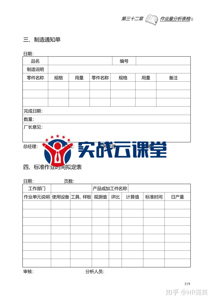 简单工程验收单表格_2020版公司最新实用管理表格大全（596页）.doc插图8