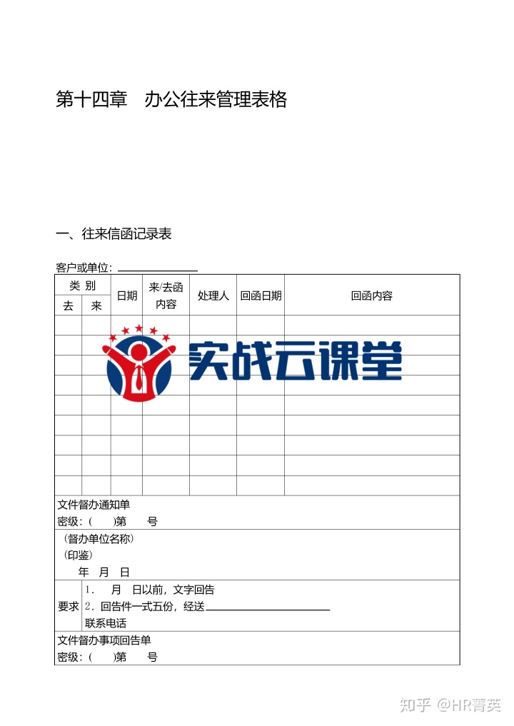 简单工程验收单表格_2020版公司最新实用管理表格大全（596页）.doc插图11