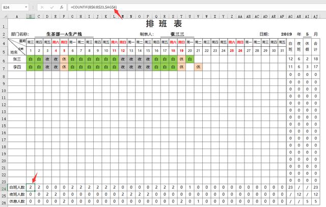 excel每月自动排班（全自动单页排班表）插图4