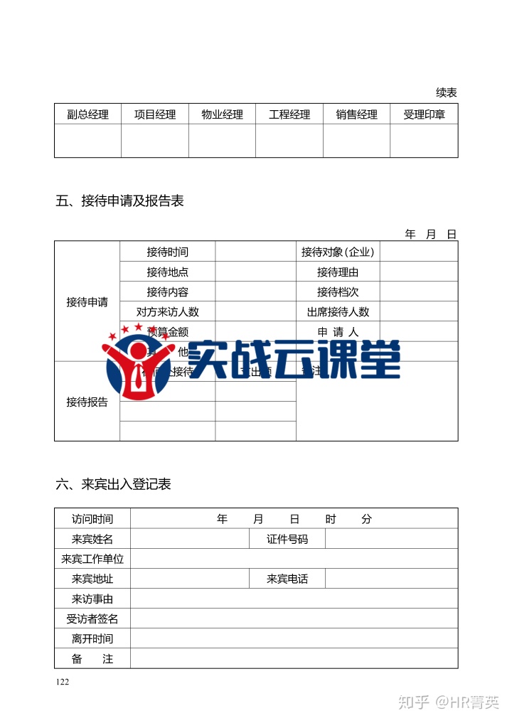 简单工程验收单表格_2020版公司最新实用管理表格大全（596页）.doc插图14