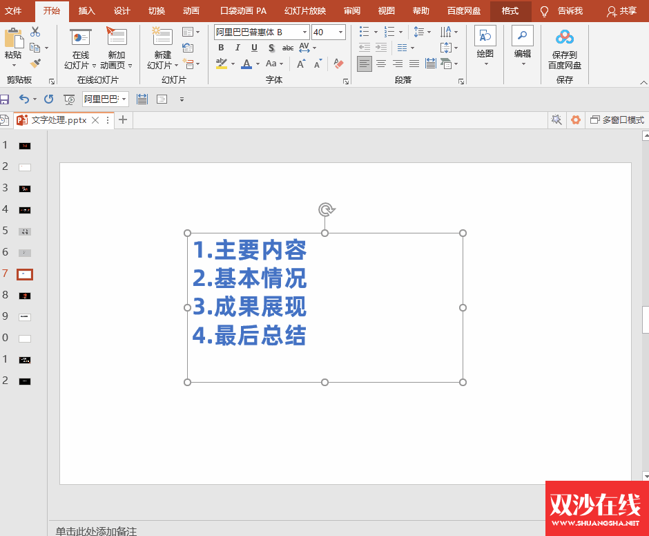 最常用的20个ppt技巧（8个相见恨晚的PPT技巧）插图4