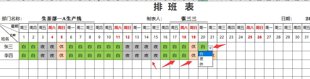 excel每月自动排班（全自动单页排班表）插图2