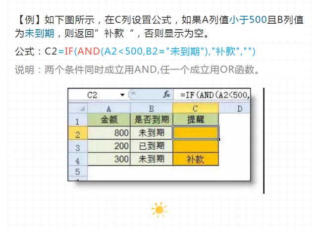 会计常用的excel函数公式大全（8个Excel函数公式组合）插图