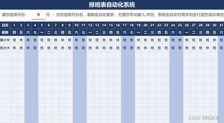 excel自动排班表怎么做？哪里有免费的自动排班表？2022最新整理30份Excel自动排班表，建议收藏插图7