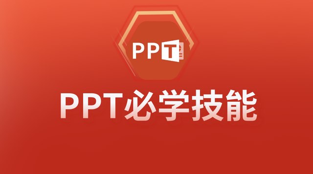 超实用的4个PPT技巧，你总会用得上！不容错过！插图