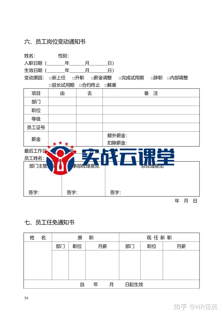 简单工程验收单表格_2020版公司最新实用管理表格大全（596页）.doc插图5