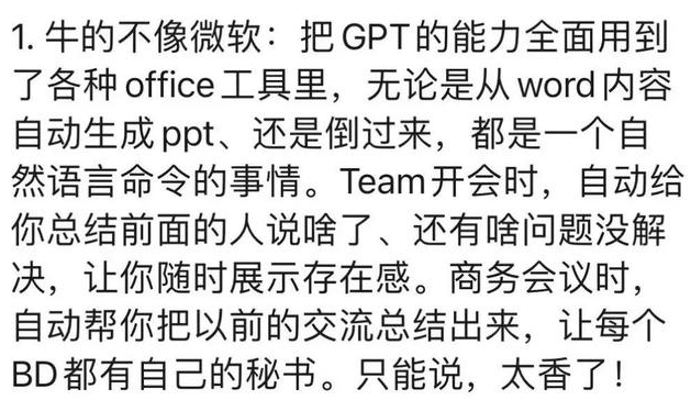 看网友如何谈论GPT-4 Office！精通Word, Excel, PPT不能进简历了？插图3