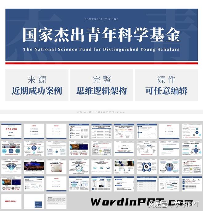 如何打造引人入胜的杰青答辩PPT?插图3