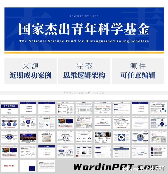 如何打造引人入胜的杰青答辩PPT?插图4