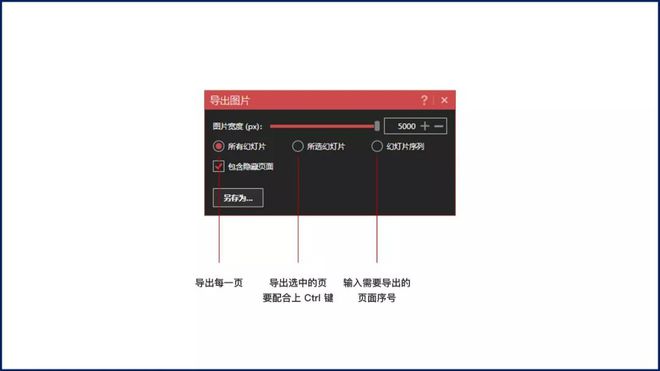 职场上拒绝马赛克！2个方法教你导出PPT高清大图插图17