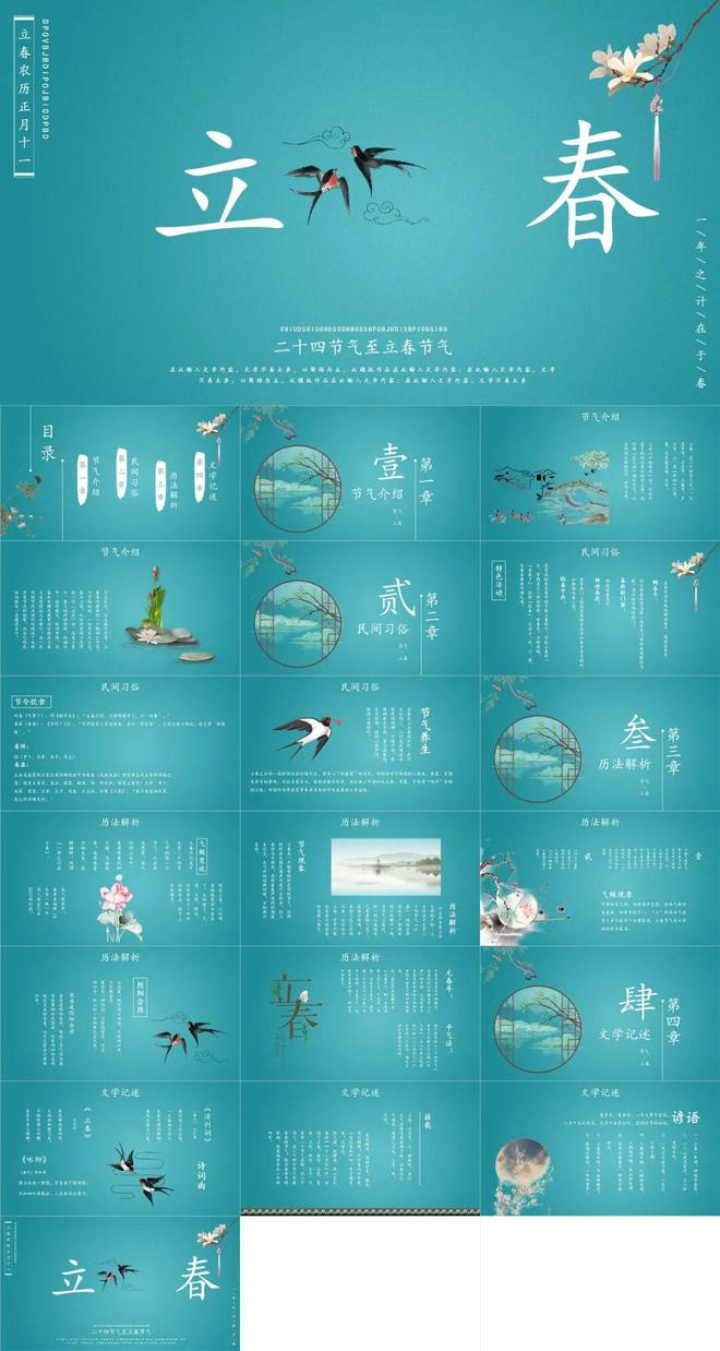 8套立春节气介绍PPT模板，中国水墨风PPT非常清新脱俗插图8