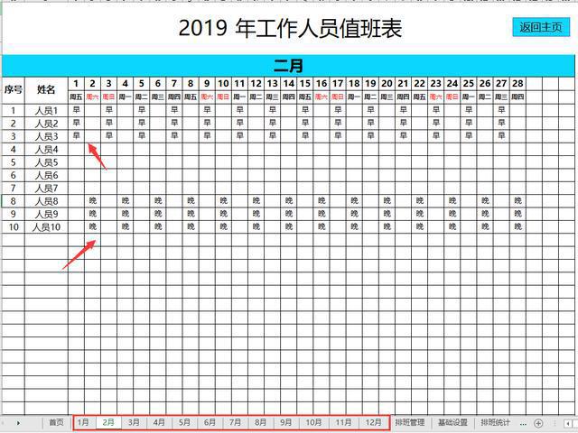 全自动Excel排班表，智能排班统计，简单上手不加班插图3