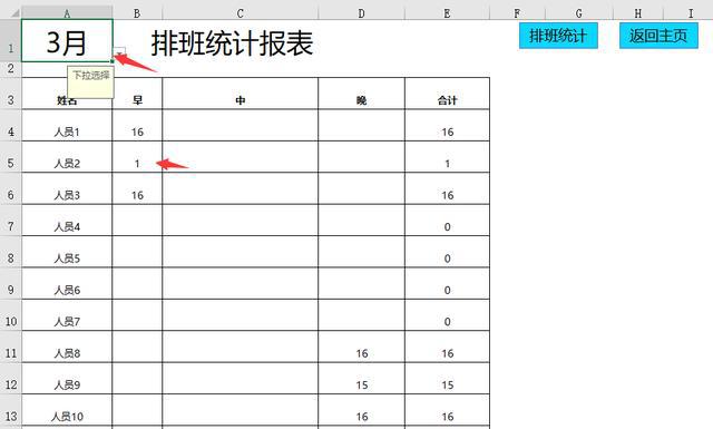 全自动Excel排班表，智能排班统计，简单上手不加班插图6