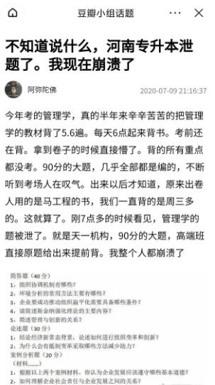 网曝2020河南专升本泄题，某专升本机构考前给高端班发了原题！插图1