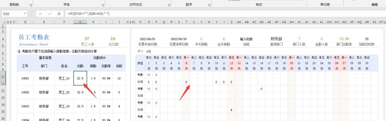 excel怎么在一个表里做全年考勤（Excel单页式员工考勤表）插图1