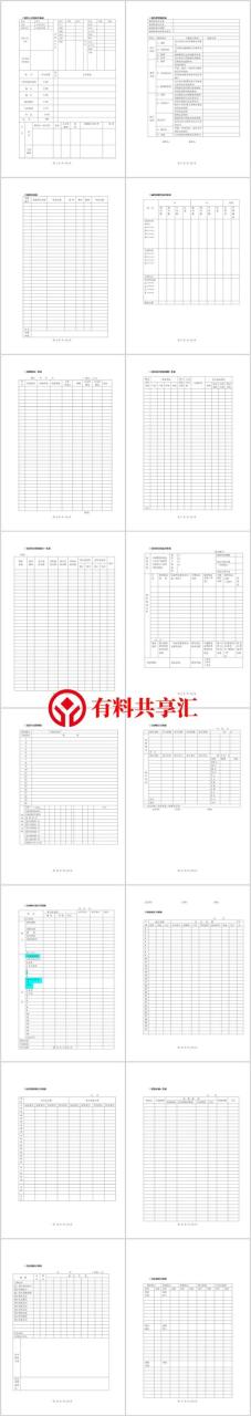 公司管理九大表格（企业管理常用表格1600套）插图1