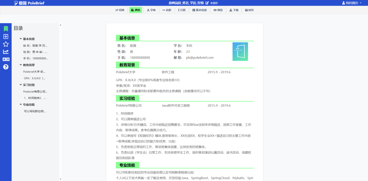 5个Word简历模板下载网站，免费模板超多，下载超方便插图1