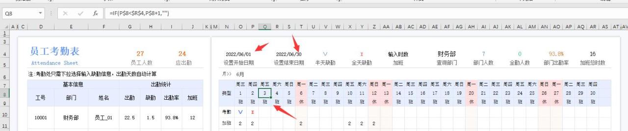 excel怎么在一个表里做全年考勤（Excel单页式员工考勤表）插图2