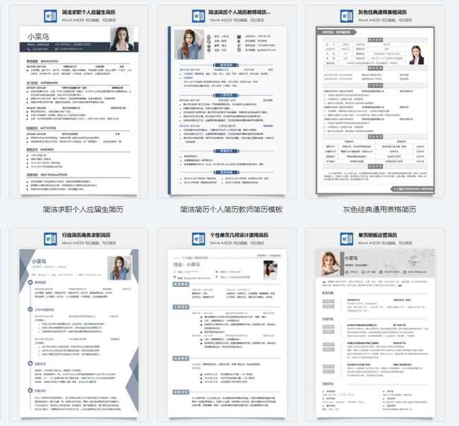 个人简历模板免费版下载（个人简历模板下载免费版）插图9