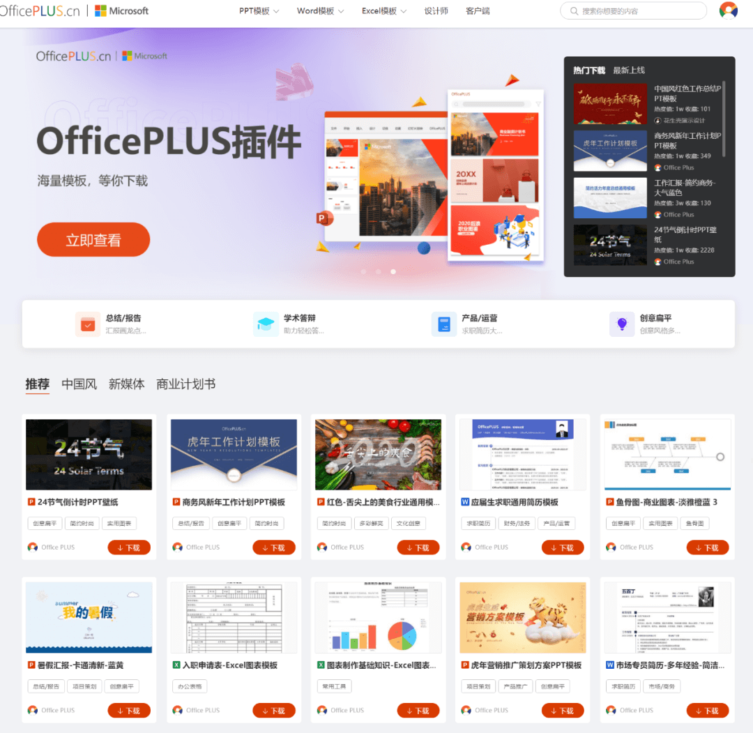 OfficePLUS微软官方Office模板下载平台,Word/Excel/PPT模板全免费插图