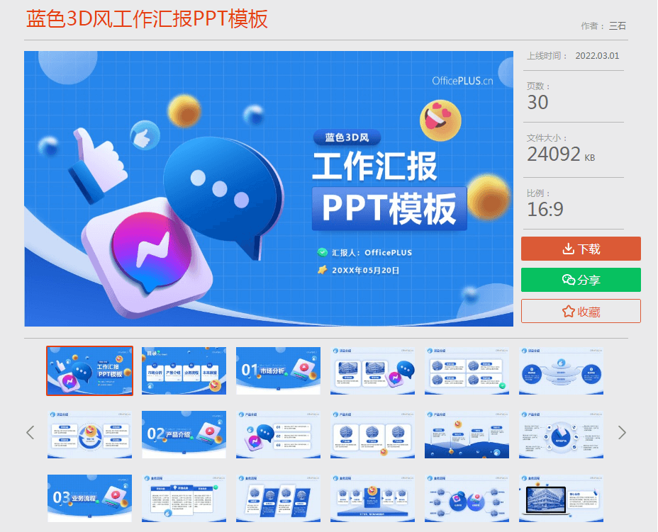 OfficePLUS微软官方Office模板下载平台,Word/Excel/PPT模板全免费插图1