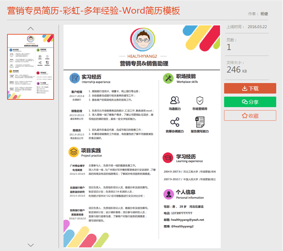 OfficePLUS微软官方Office模板下载平台,Word/Excel/PPT模板全免费插图2