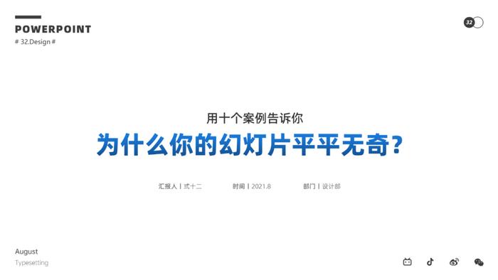 为了让你们学会这10个PPT神技巧，我做了30多页案例……插图10