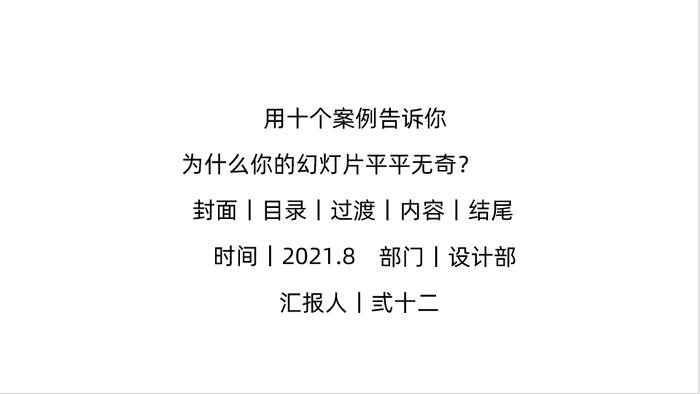 为了让你们学会这10个PPT神技巧，我做了30多页案例……插图1