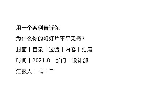 为了让你们学会这10个PPT神技巧，我做了30多页案例……插图2