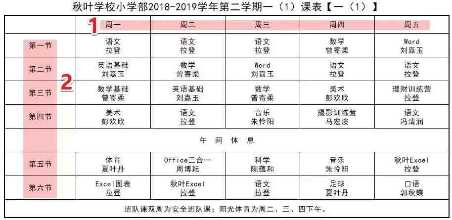 值班安排表（一个月的排班表怎么做）插图5