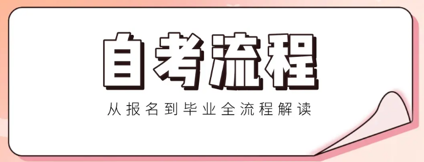 2023年专升本(工商管理本科)自考中南财经政法官方发布学习科目一览表!插图1