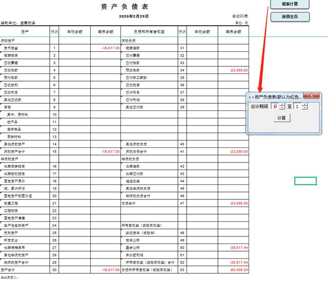 怎样用excel自动生成财务报表（120淘来的Excel财务管理系统）插图5