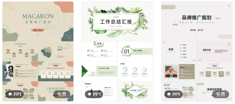 免费的PPT模板下载网站，都在这里了！插图13