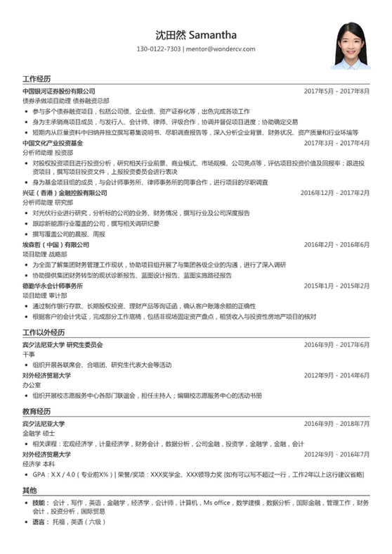 【超级简历】免费简历模板—智能简历制作神器插图