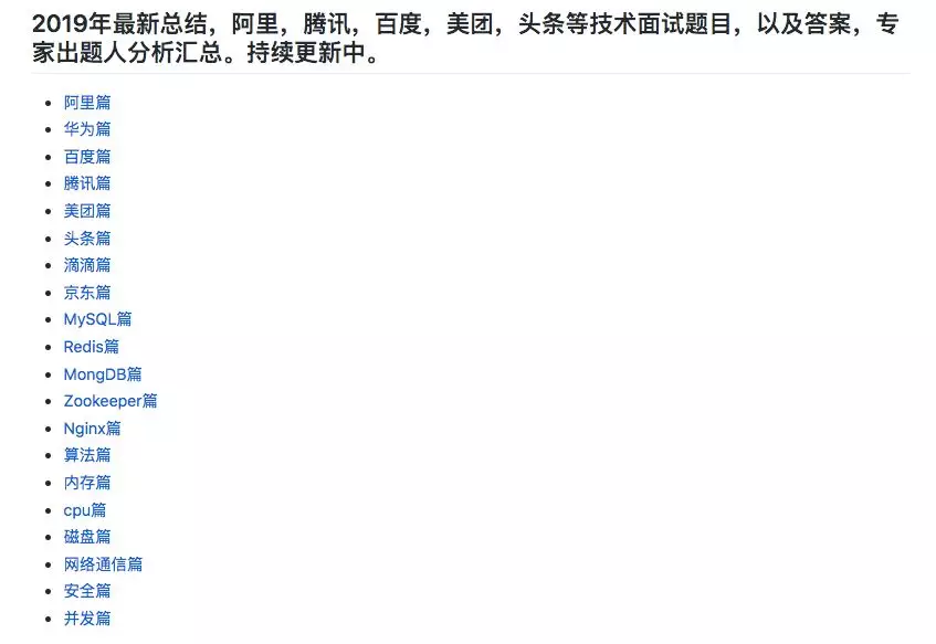最新大厂技术面试指南，GitHub10000星插图1