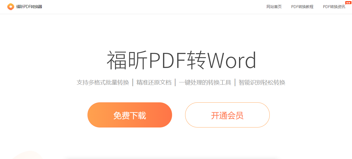 快速制作PDF格式表格，需要怎么做?插图1