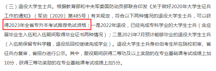 2023各省专升本政策陆续公布，这两点变化一定要注意插图1