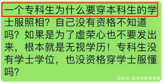 大学生专升本成功后，第一学历是专科还是本科？答案出乎意料插图2