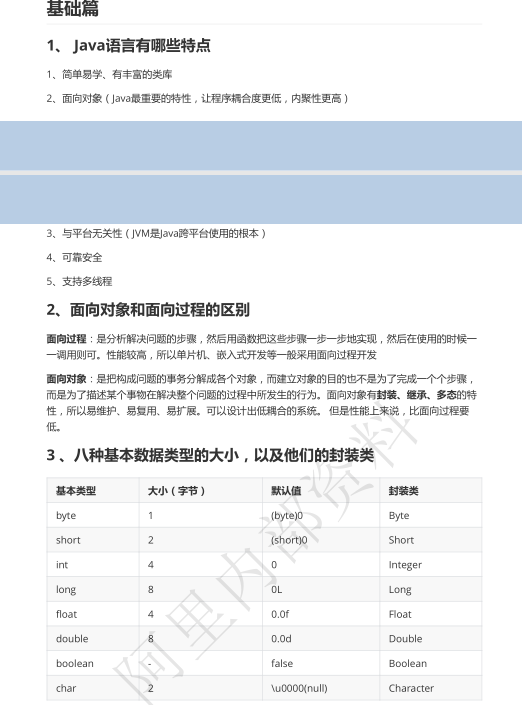 一个 Java 岗面了 30 多人，不能再真实了。。插图