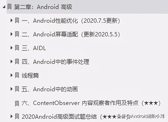 android 横竖屏获取navigationbar方向_我把怎么进大厂的经验都整理在了这里(含面经+学习方向指南)…插图4